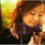 朱音 ／ 平原綾香 (CD)