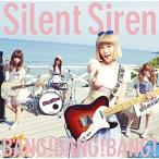 BANG!BANG!BANG!(初回生産限定すぅ盤) ／ Silent Siren (CD)