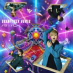 パリ↓↑パニ(初回盤)<Type-R>(DVD付) ／ SHARE LOCK HOMES (CD)