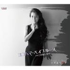  Yokohama * Bay блюз |... ...(CD)