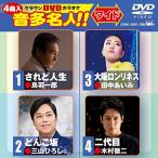 sa.. жизнь /... склон / Osaka long lines/ 2 поколения | DVD караоке (DVD)