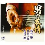  мужчина. ..| судно ..&amp; Китадзима Saburou &amp; птица перо один .(CD)
