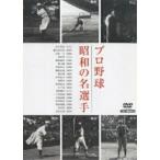  Professional Baseball Showa. название игрок | (DVD)