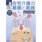  оставаясь дома уход. основа . практика VOL.8 | (DVD)