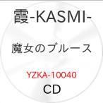 . женщина. блюз |.-KASMI- (CD) ( продажа после наличие )