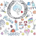 Pichon15祭 ／ ぴちょんくん (CD)