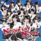 Never say Never(C) ／ アフィリア・サーガ (CD)