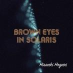 Brown eyes in solaris ／ 保刈久明 (CD)