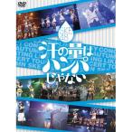 汗の量はハンパじゃない ／ SKE48 (DVD)