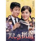 美しき抵抗 ／ 吉永小百合 (DVD)