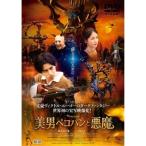 美男ぺコパンと悪魔 ／ 阿久津仁愛/下尾みう (DVD)