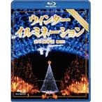 ウィンターイルミネーション 光の風物詩(Blu-ray Disc) ／  (Blu-ray)