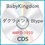 ショッピングアーメン ダクラメント Btype ／ BabyKingdom (CD)