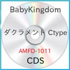 ショッピングアーメン ダクラメント Ctype ／ BabyKingdom (CD)