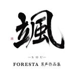 颯(SOU)〜FORESTA男声作品集〜 ／ FORESTA (CD)