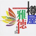 î²°²íÆÁ ºîÉʽ¸I¡Á¥Þ¥¼¥é¥ó¤Î̤ÃΤʤëÂçΦ¤Ø¤ÎÄ©Àï¡Á ¡¿ (CD)