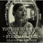  You do* Be *so-* Nice *tu* cam * Home *tu~ стандартный * Jazz. мир.. | сборник (CD) ( продажа после наличие )