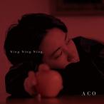 SING SING SING ／ ACO (CD)