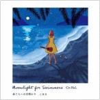 泳ぐ人への月明かり Moonlight For Swimmers ／ こはる Co-HaL (CD)
