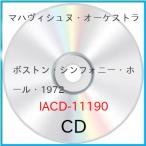 ボストン・シンフォニー・ホール・1972 ／ マハヴィシュヌ・オーケストラ (CD)