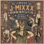 J-MIXXX「ロメロスペシャル」 ／ J-REXXX (CD)