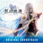 英雄伝説 創の軌跡 オリジナルサウンドトラック ／ ゲームミュージック (CD)