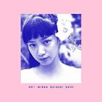 ねえみんな大好きだよ(通常盤) / 銀杏BOYZ (CD)