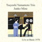 ライヴ・アット・ベイシー 1976 ／ 山本剛、峰純子 (CD)