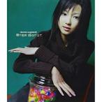 君の名前呼ぶだけで / 菅崎茜 (CD)