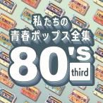  мы. юность поп-музыка полное собрание сочинений 80*s third | Kaoru Sakuma (CD)