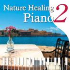 Nature Healing Piano2 〜カフェで静かに聴くピアノと自然音〜 ／ 青木晋太郎 (CD)