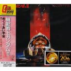 機動戦士ガンダムIII めぐりあい宇宙 BGM集 (オリジナルサウンド