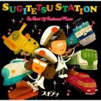 SUGITETSU STATION THE BEST OF RAILROAD M.. ／ スギテツ (CD)