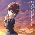 Le jour(アニメ盤) ／ 佐藤聡美 (CD)