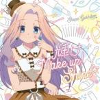 輝け Make up! Shine☆ ／ 島袋美由利(具志堅シュープ) (CD)