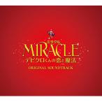 MIRACLE デビクロくんの恋と魔法〜オリジナル・サウンドトラック ／ サントラ (CD)