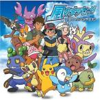 風のメッセージ(初回限定盤)(DVD付) ／ ポケットモンスター (CD)