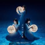 TVアニメ『白い砂のアクアトープ』エンディングテーマ「月海の揺り籠」(アーティス.. ／ Mia REGINA (CD)