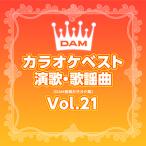 [LABEL ON DEMAND]DAM оригинал * караоке * серии / DAM караоке лучший энка * песня искривление Vol.21 (CD-R производство на заказ )