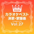 [LABEL ON DEMAND]DAM оригинал * караоке * серии / DAM караоке лучший энка * песня искривление Vol.27 (CD-R производство на заказ )