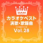 [LABEL ON DEMAND]DAM оригинал * караоке * серии / DAM караоке лучший энка * песня искривление Vol.28 (CD-R производство на заказ )