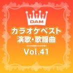 [LABEL ON DEMAND]DAM оригинал * караоке * серии / DAM караоке лучший энка * песня искривление Vol.41 (CD-R производство на заказ )