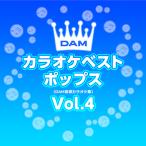[LABEL ON DEMAND]DAM оригинал * караоке * серии / DAM караоке лучший поп-музыка Vol.4 (CD-R производство на заказ )