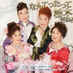 na...... Tochigi ..! | большой удача ....48 (CD)