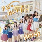 早送りカレンダー(TYPE-A)(DVD付) ／ HKT48 (CD)