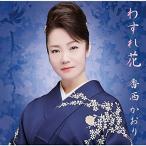 wa изношенный цветок |. запад . клетка (CD)
