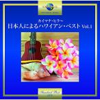  kai mana* common ~ день сам по причине Hawaiian * лучший Vol.1 | сборник (CD)