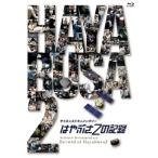 はやぶさ2の記録(Blu-ray Dis