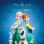 アナと雪の女王/エルサのサプライズ:パーフェクト・デイ〜特別な一日〜 ／ ディズニー (CD)