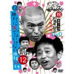 ダウンタウンのガキの使いやあらへんで!!祝20周年記念